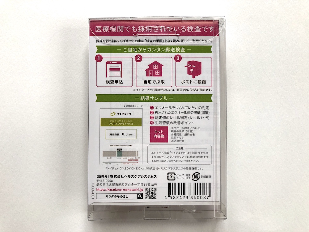 更年期前に試しておきたいエクオール検査「ソイチェック」のパッケージ裏側