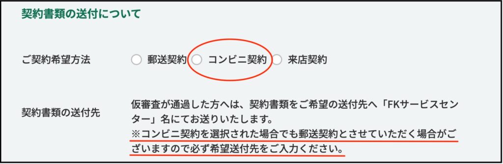 フクホーで即日融資を受けたい場合のチェック部分